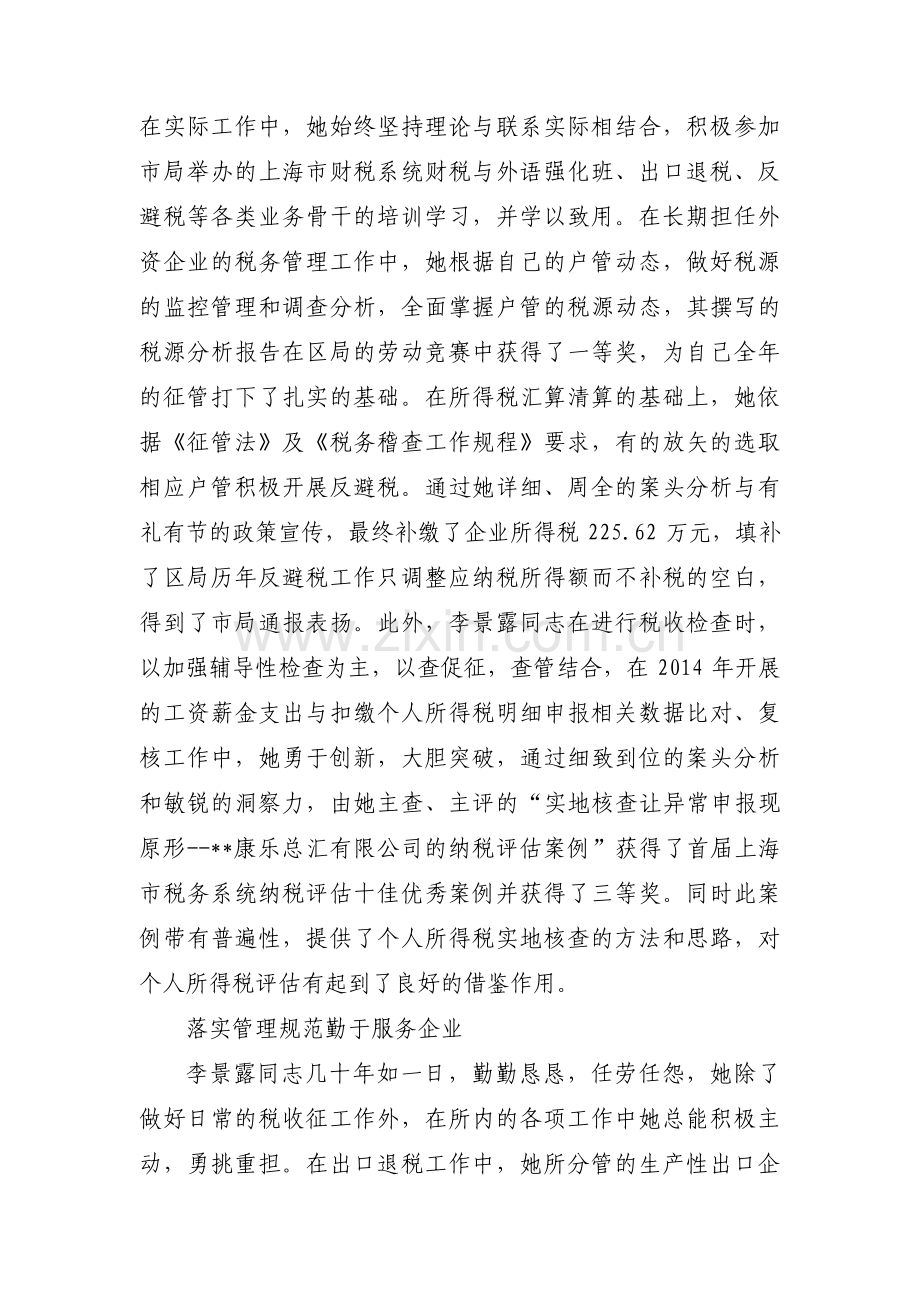 敬业奉献模范事迹材料8篇.pdf_第2页