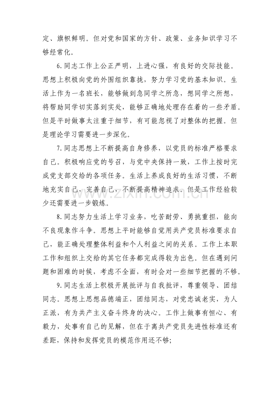 组织生活互评批评意见【三篇】.pdf_第2页