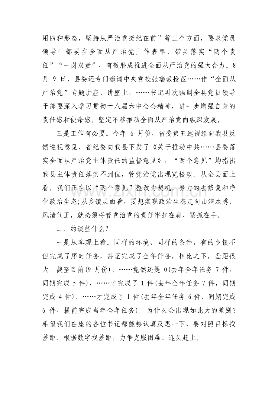 纪委书记谈话提纲【十一篇】.pdf_第2页