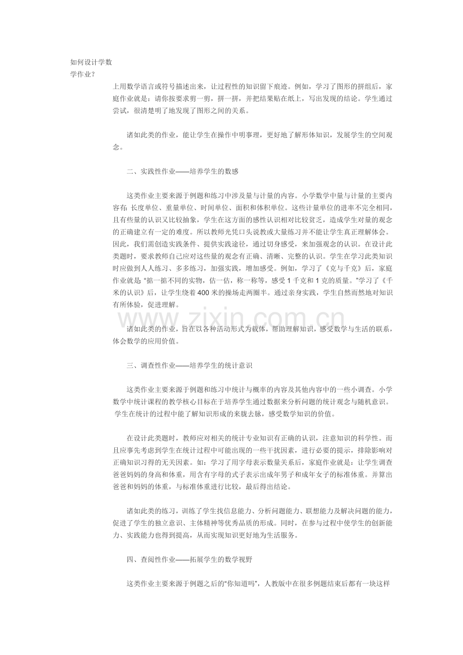 如何设计学数学作业.doc_第2页