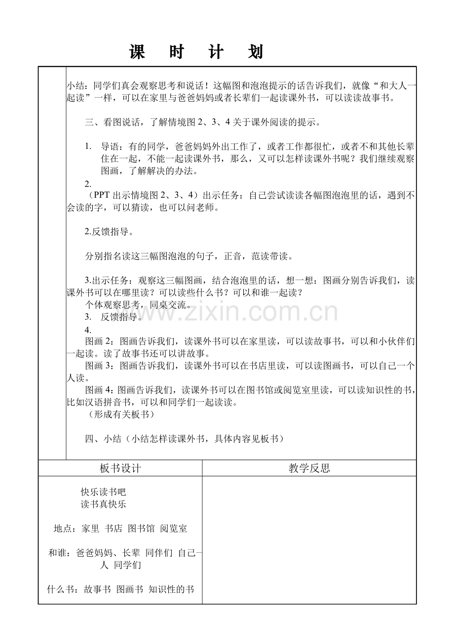 快乐读书吧.doc_第2页