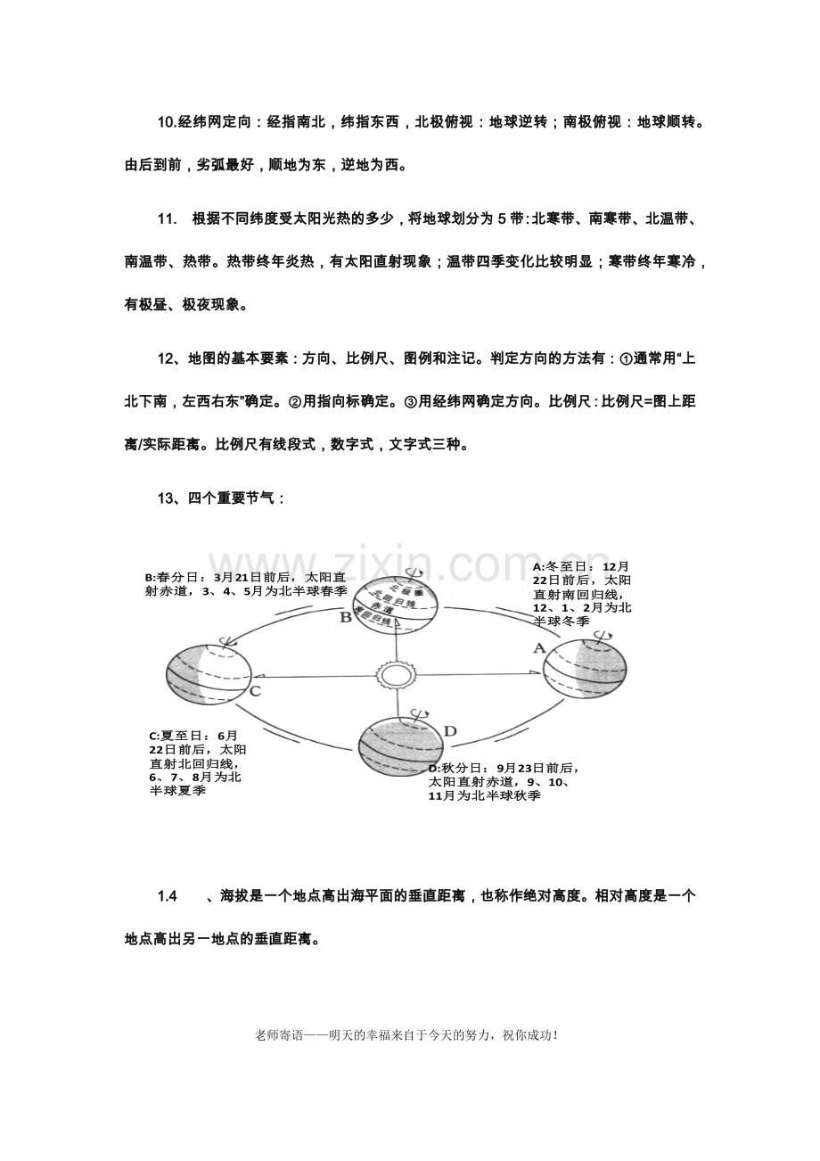 七年级地理复习提纲.docx_第2页
