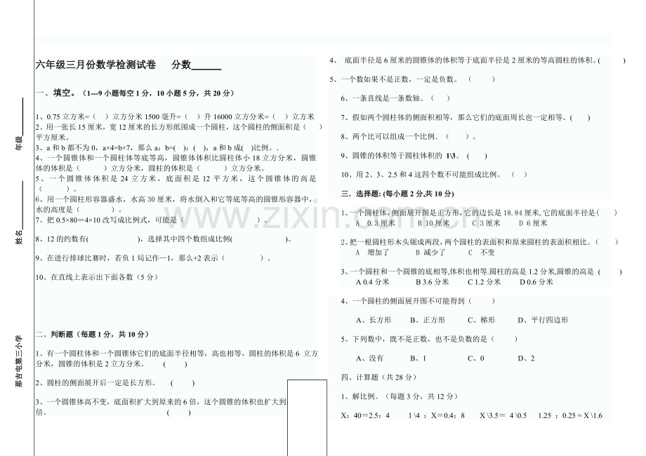 六年级月考数学.doc_第1页