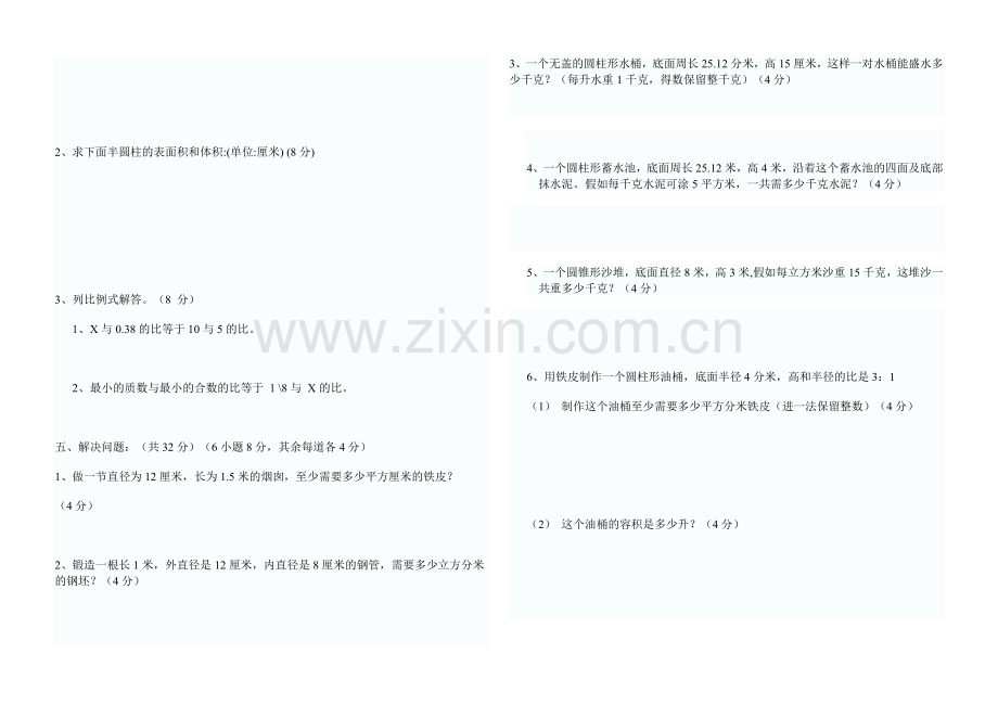 六年级月考数学.doc_第2页