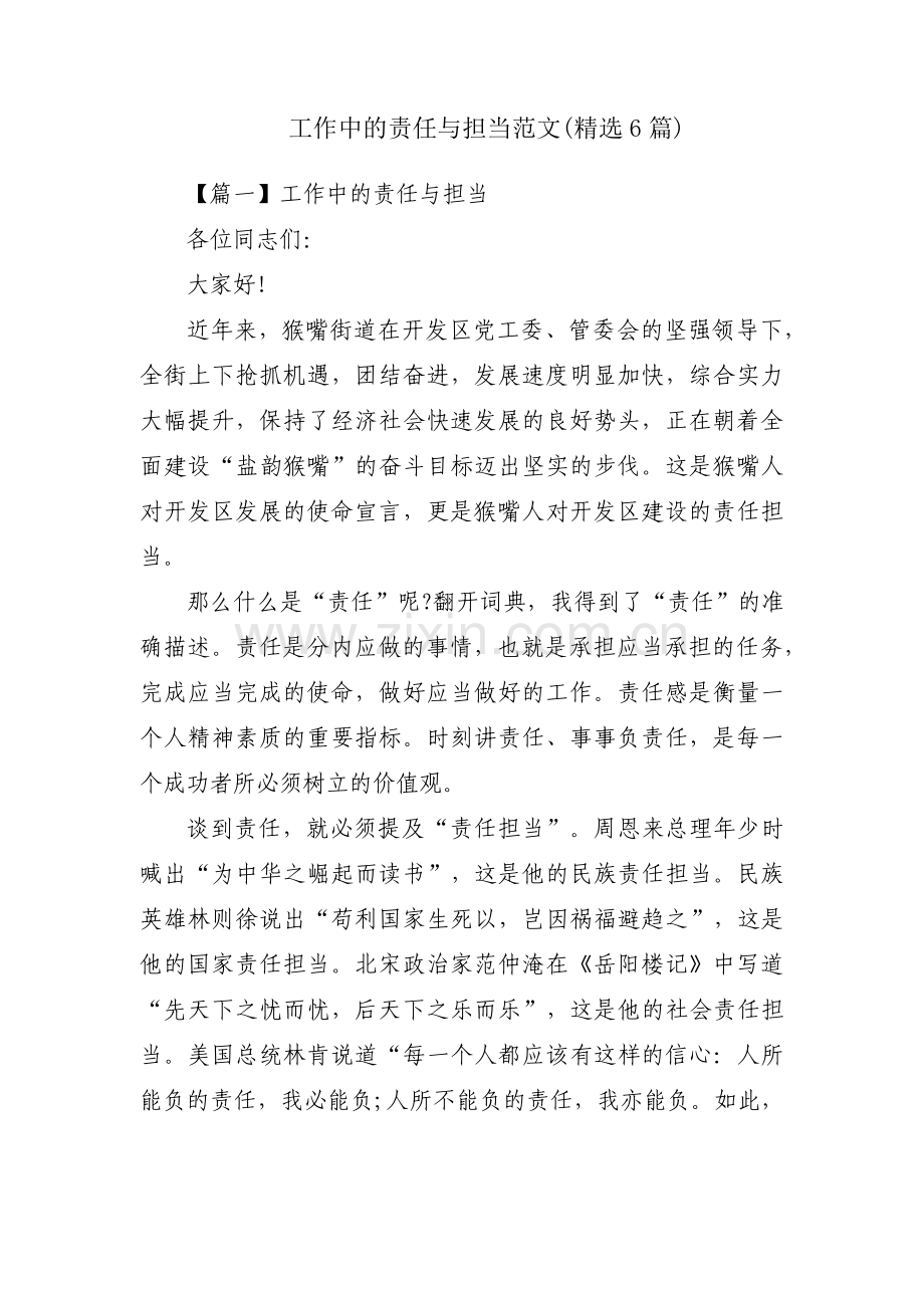 工作中的责任与担当范文(6篇).pdf_第1页