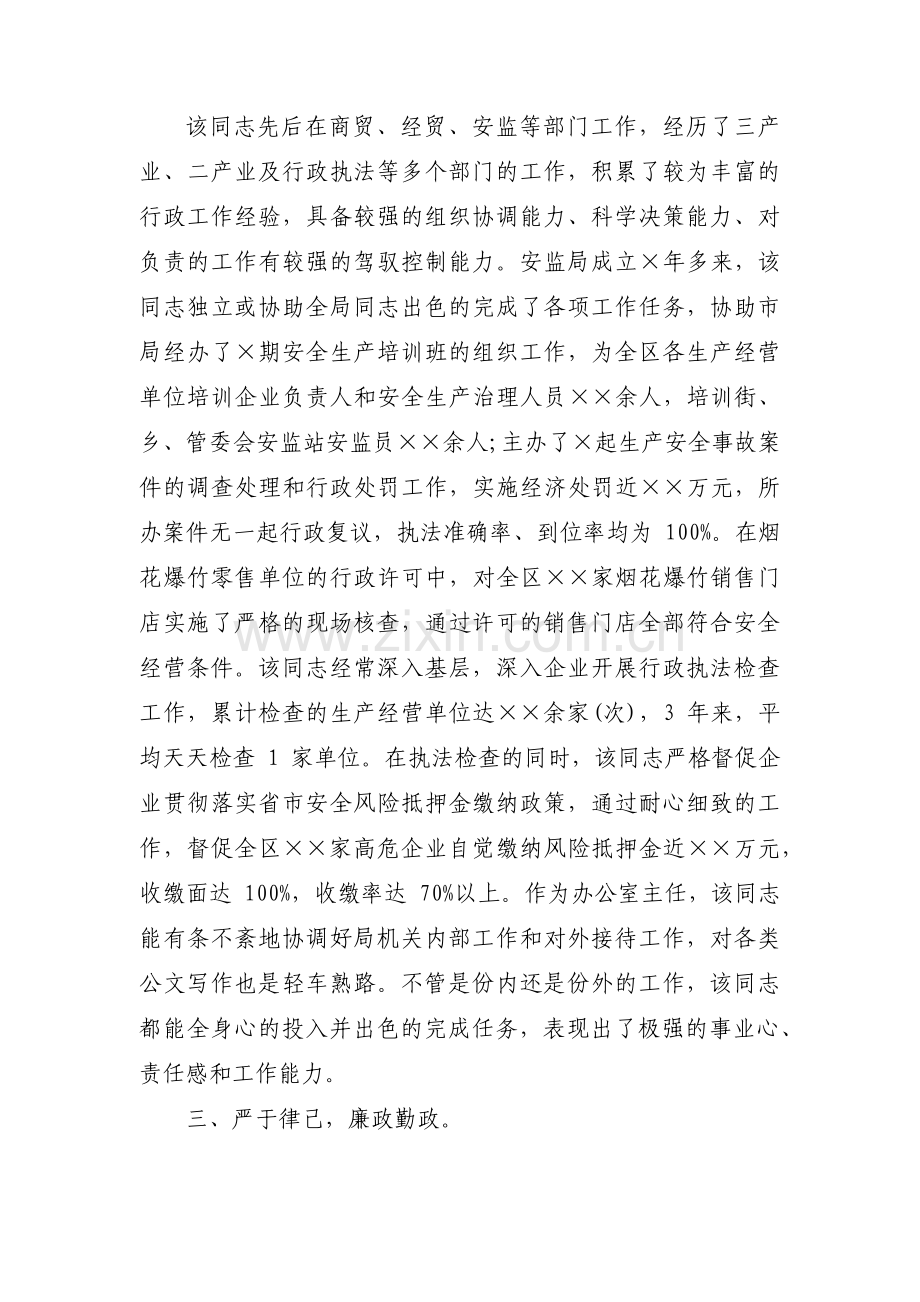 领导干部理由_领导干部理由范文(13篇).pdf_第2页