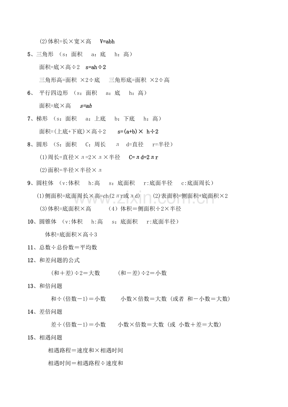 2023年北师大版小学数学重点知识点总结.doc_第2页