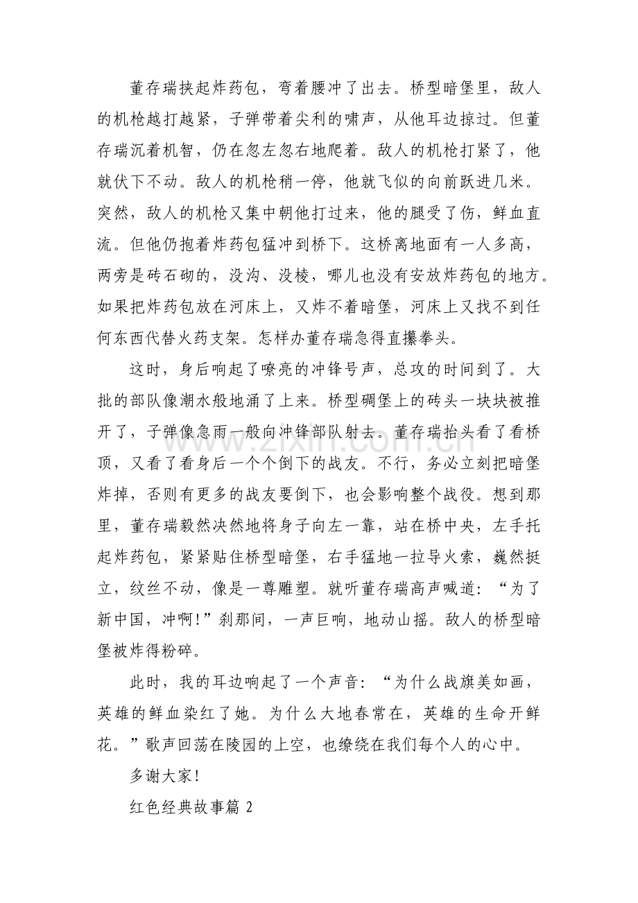 红色经典故事十五篇.pdf_第2页