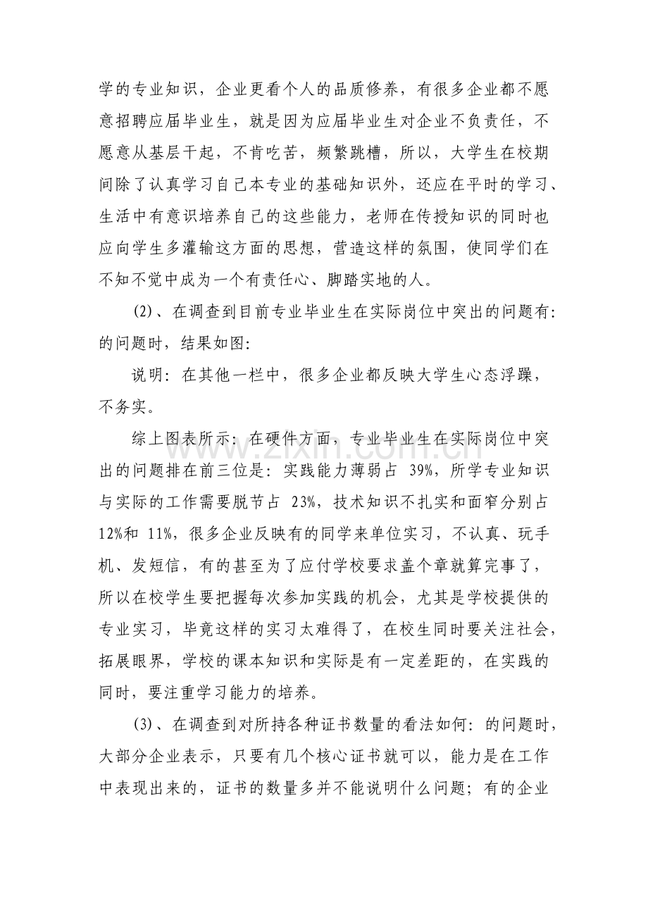 人才工作调研方案【九篇】.pdf_第2页