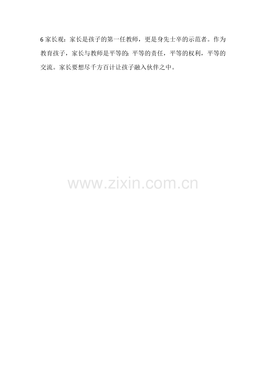 园长应该树立哪些教育观.doc_第2页