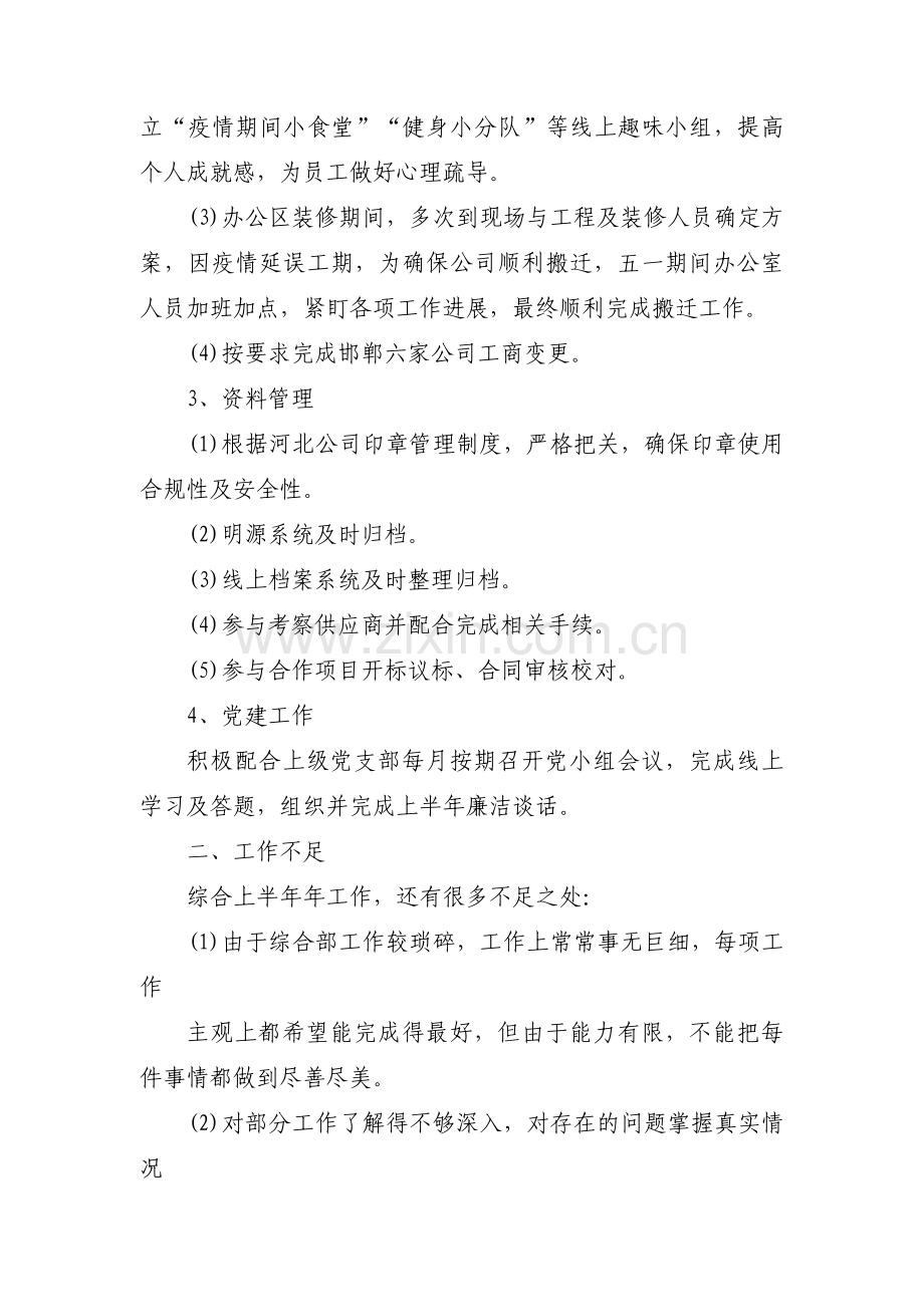 部门单位工作计划1500字范文(3篇).pdf_第2页