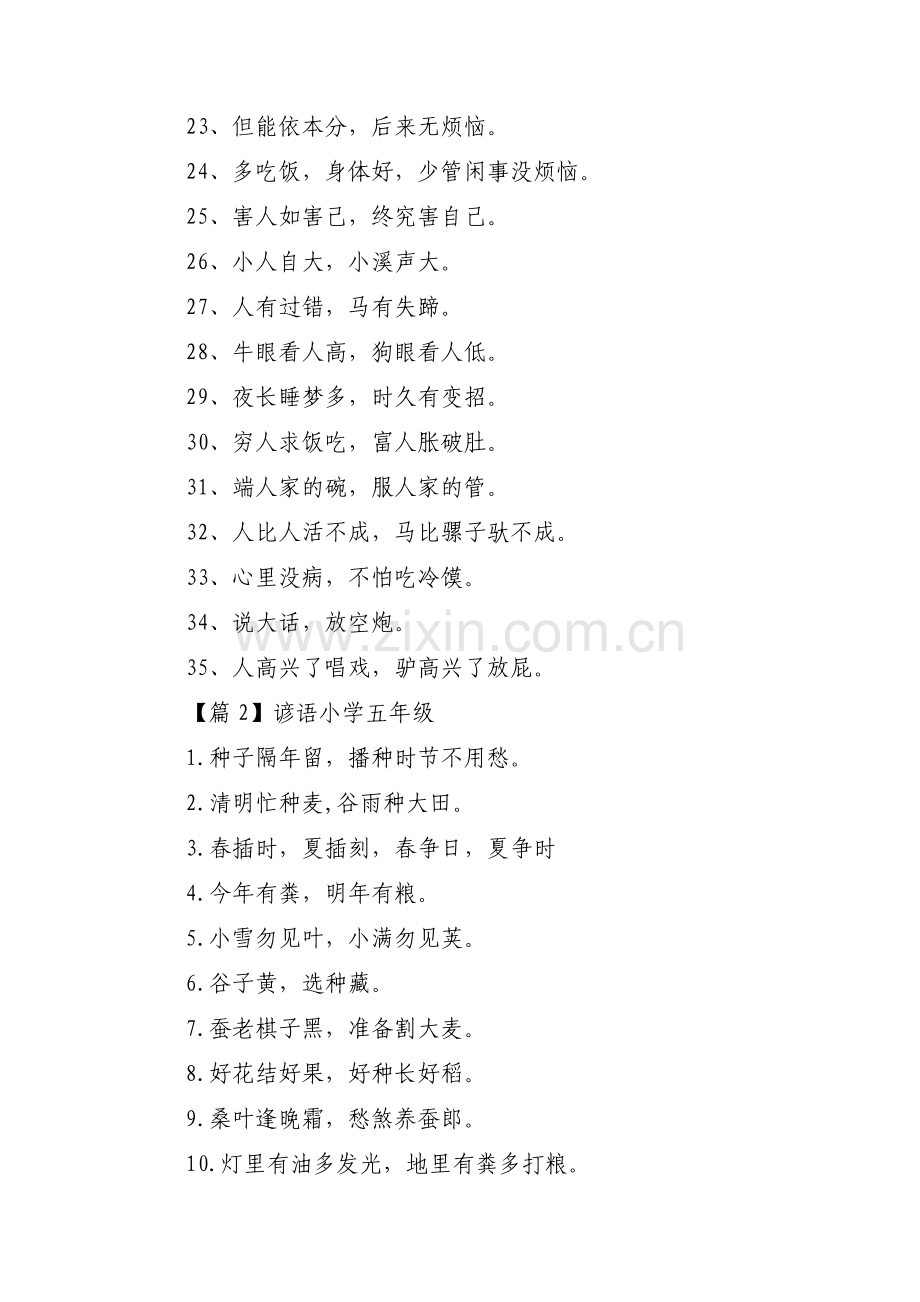 谚语小学五年级范文(通用3篇).pdf_第2页