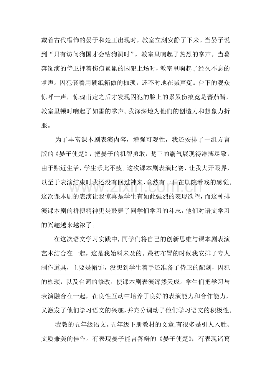 教学随笔：让课本剧落地生花.doc_第2页