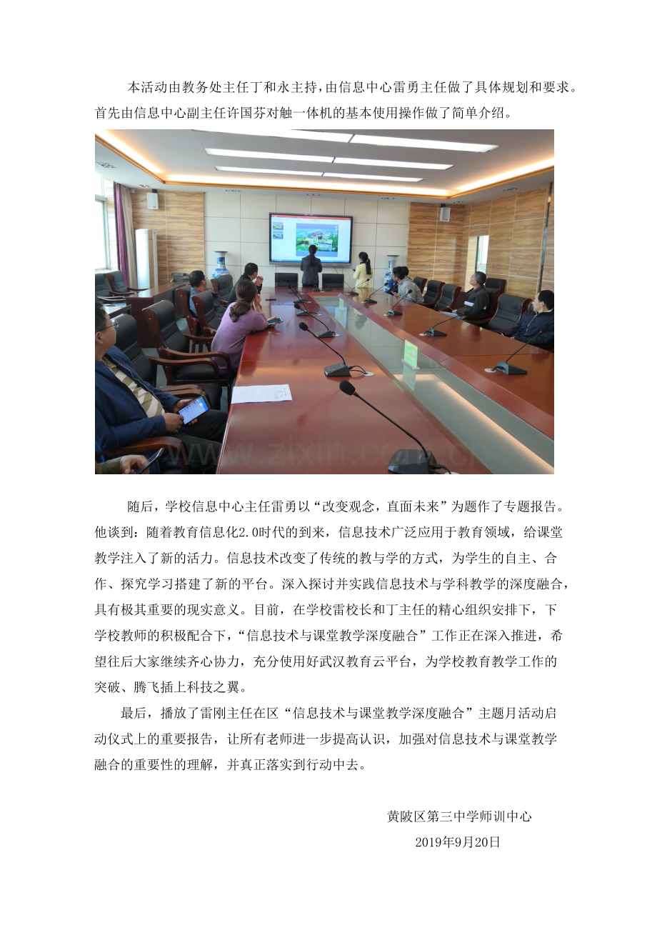 主题月专题报告简报.docx_第2页