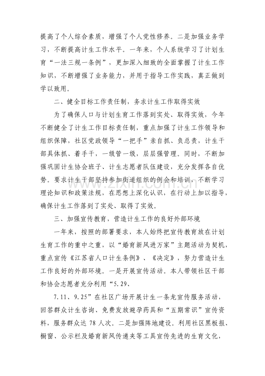 计划生育总结范文六篇.pdf_第2页