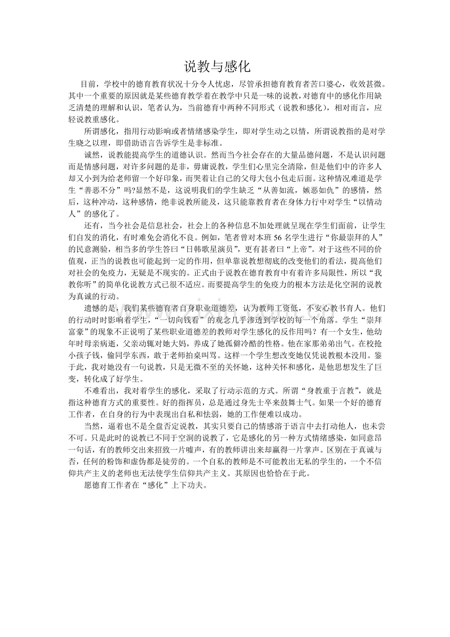 说教与感化.doc_第1页