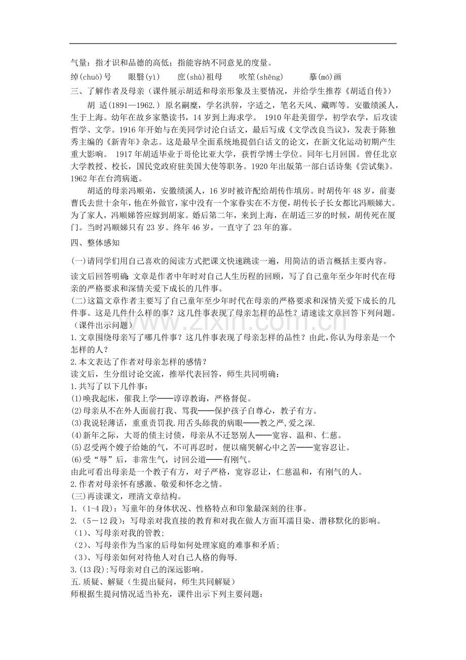 《我的母亲》教案设计.doc_第2页