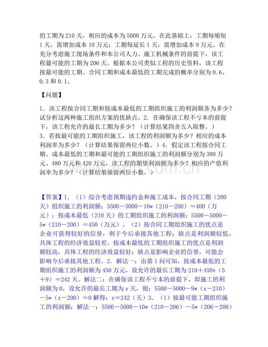 一级造价师之工程造价案例分析（交通）高分通关题型题库附解析答案.pdf_第2页