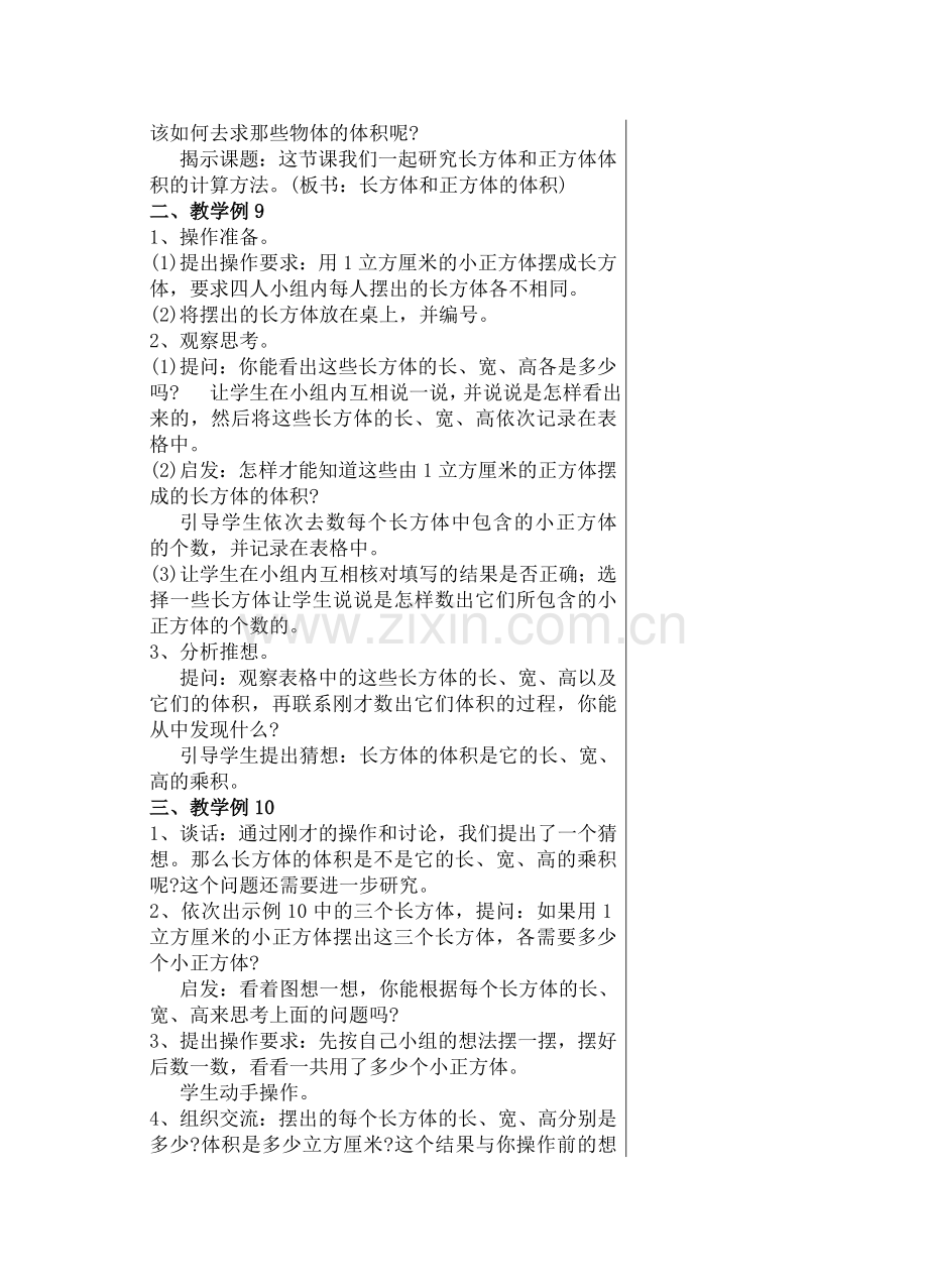 长方体和正方体的体积（第七课时）.doc_第2页