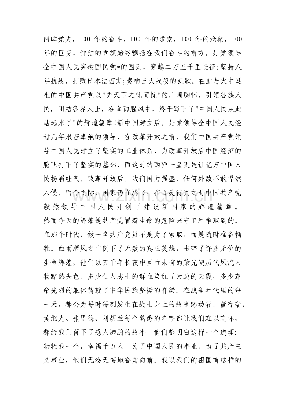 建党100年广播稿【五篇】.pdf_第2页