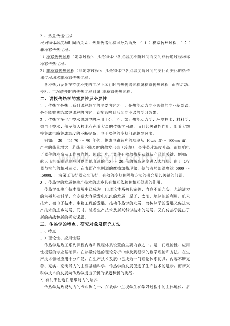 传热学教案.doc_第2页