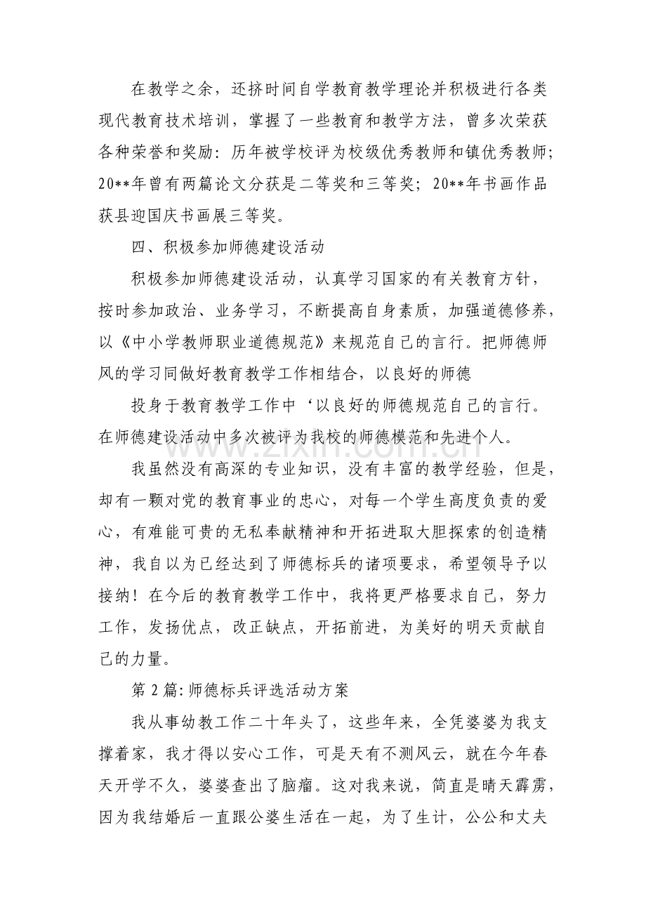 师德标兵评选活动方案三篇.pdf_第2页