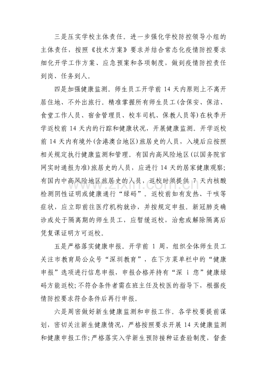 常态化防控方案范文(通用12篇).pdf_第2页