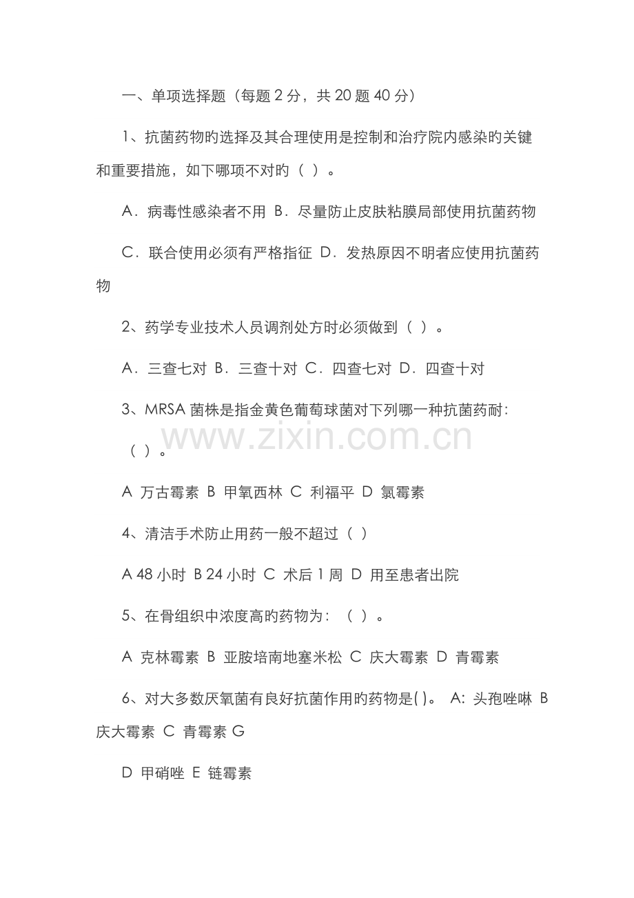 2022年抗菌药物试题及答案.doc_第1页