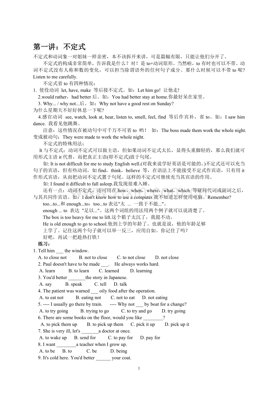 东台中学英语不定式的讲解.doc_第1页