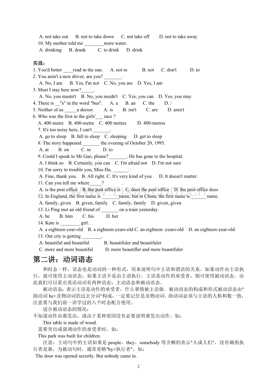 东台中学英语不定式的讲解.doc_第2页