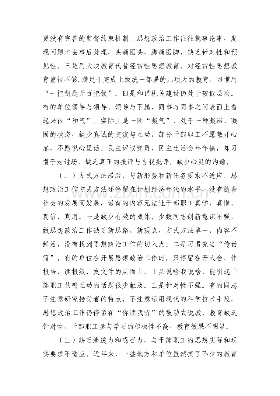 政治方面存在的主要问题【八篇】.pdf_第2页