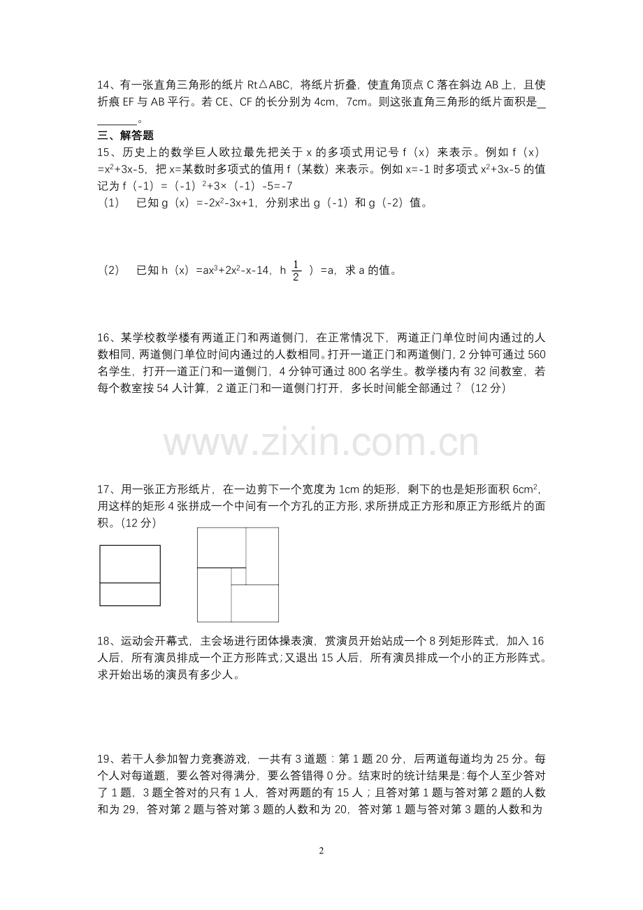 七年级数学竞赛试题(三).doc_第2页