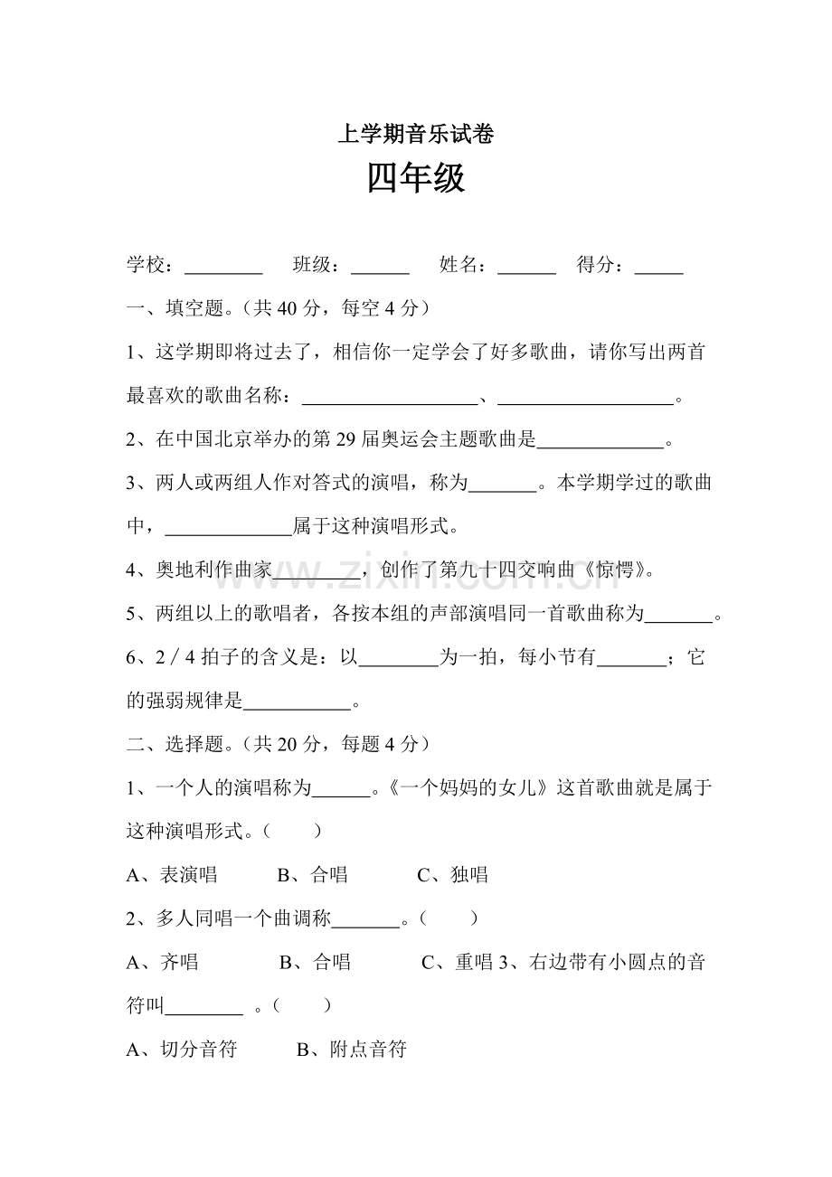 上学期音乐试卷.doc_第1页