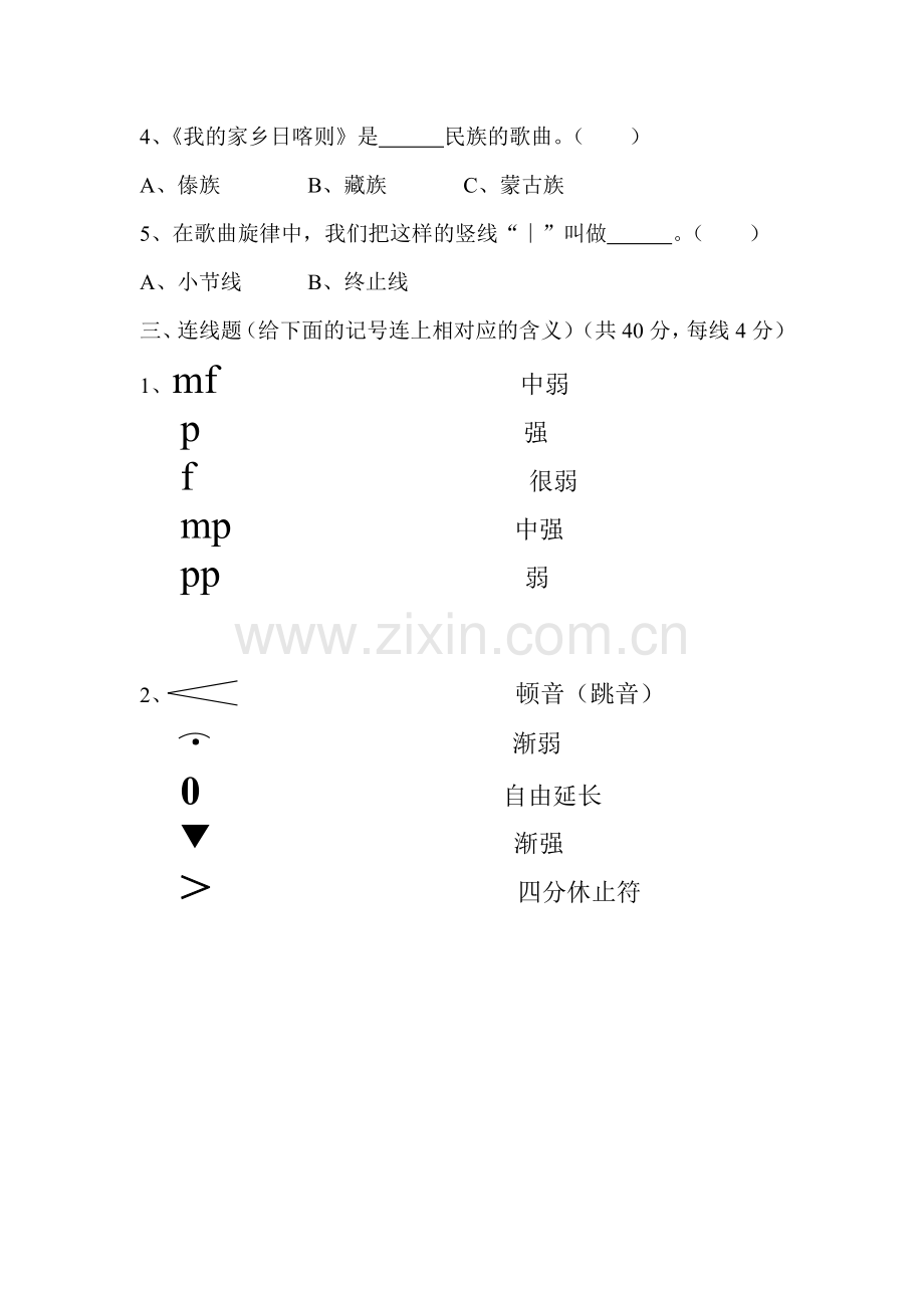 上学期音乐试卷.doc_第2页