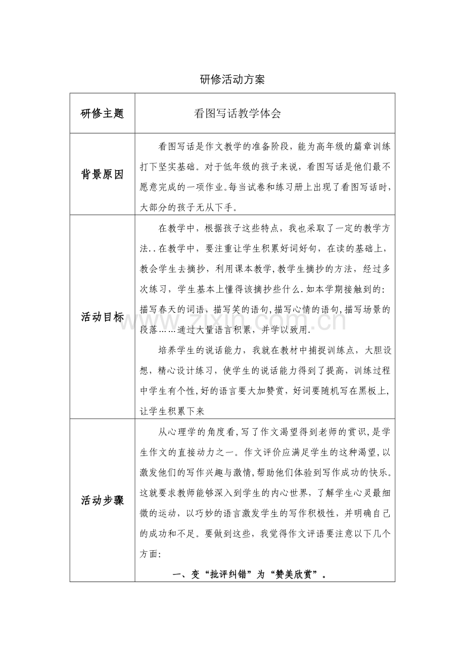 提高学生写作兴趣研修活动方案.doc_第1页