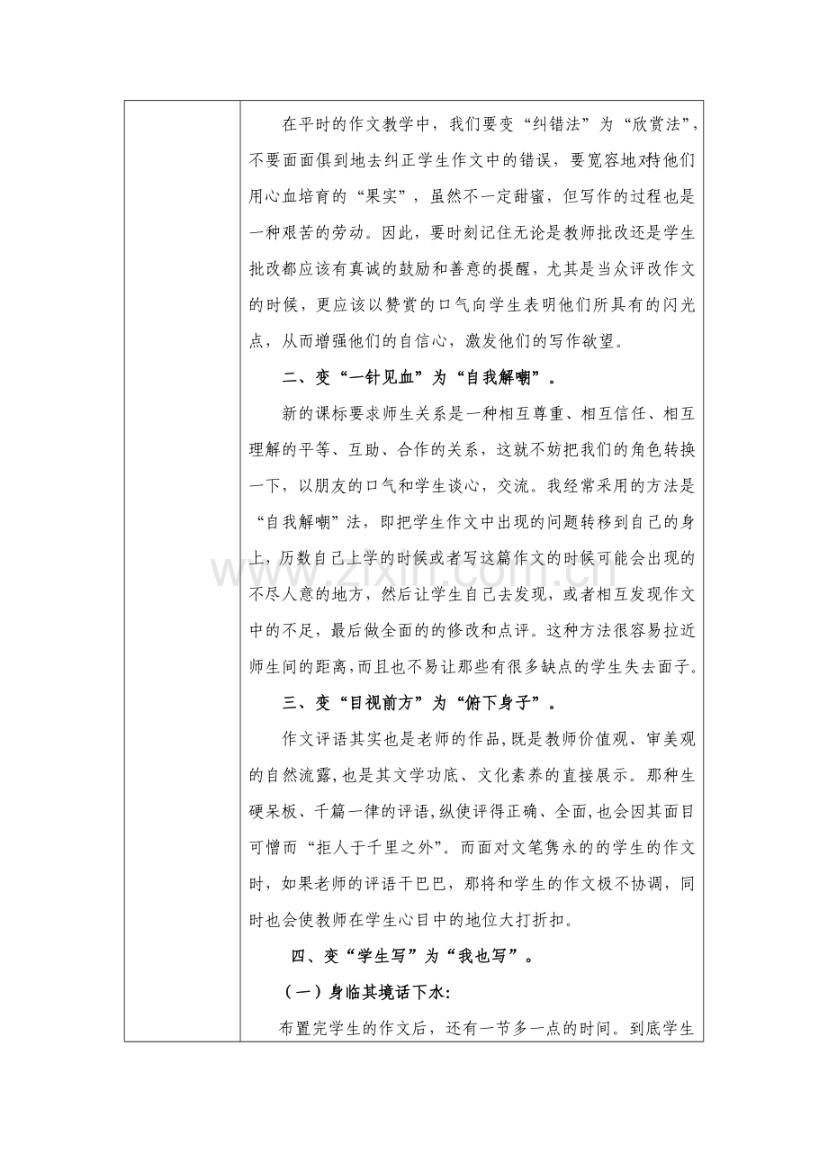 提高学生写作兴趣研修活动方案.doc_第2页