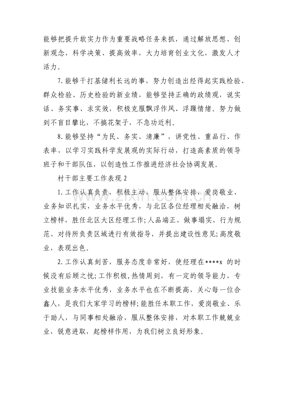 关于村干部主要工作表现【十二篇】.pdf_第2页
