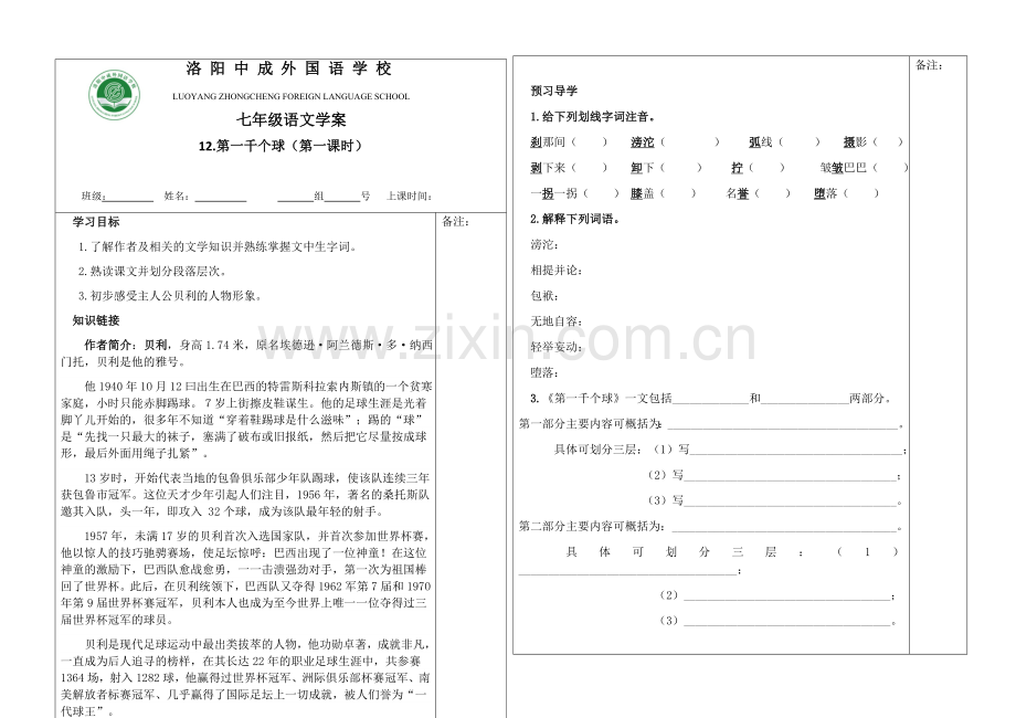 第一千个球第一课时.docx_第1页