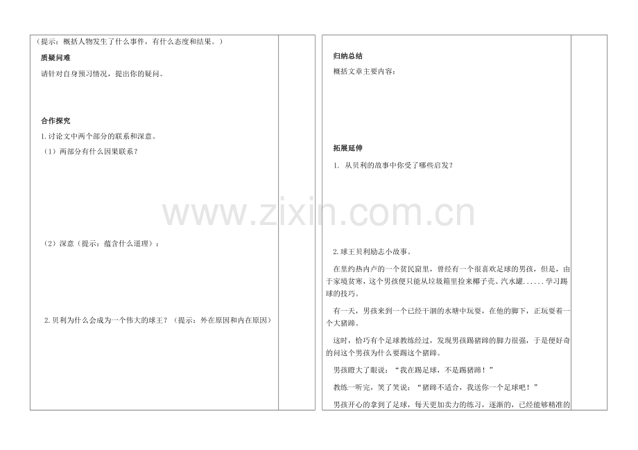 第一千个球第一课时.docx_第2页