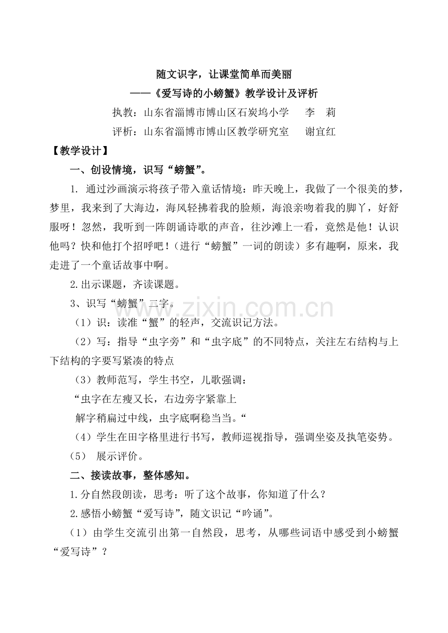随文识字让课堂简单而美丽.docx_第1页