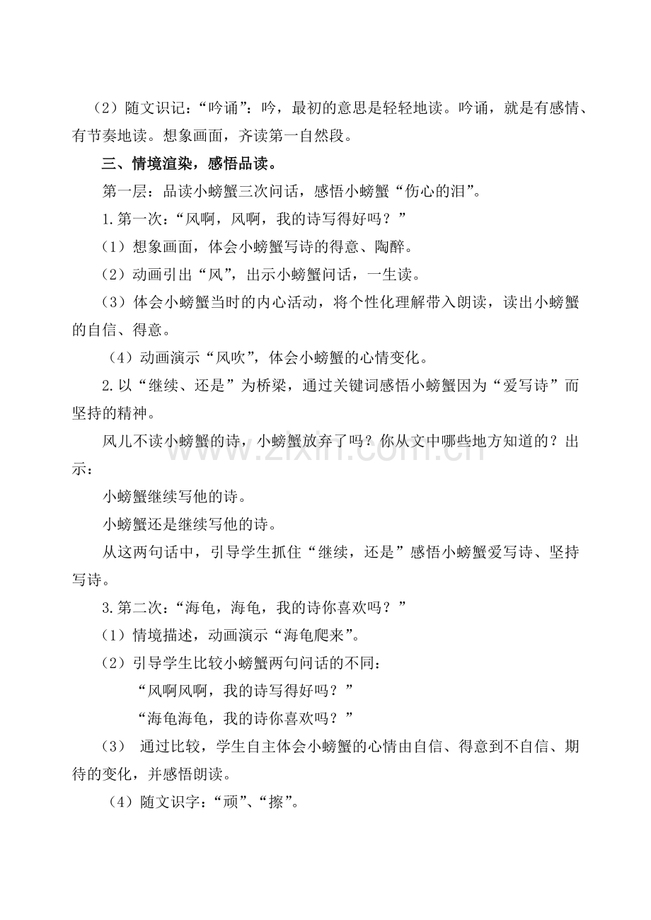随文识字让课堂简单而美丽.docx_第2页
