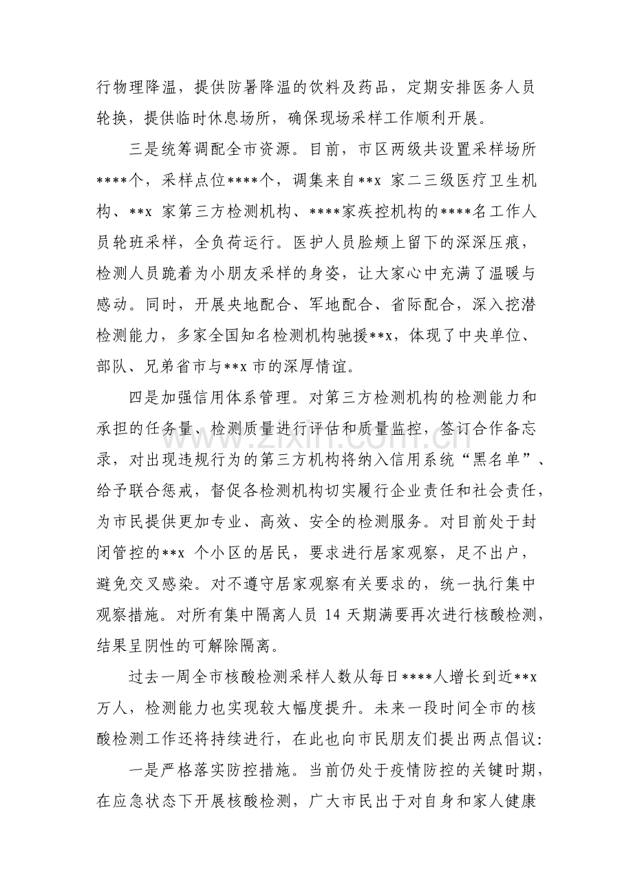 全员核酸检测工作汇报材料15篇.pdf_第2页