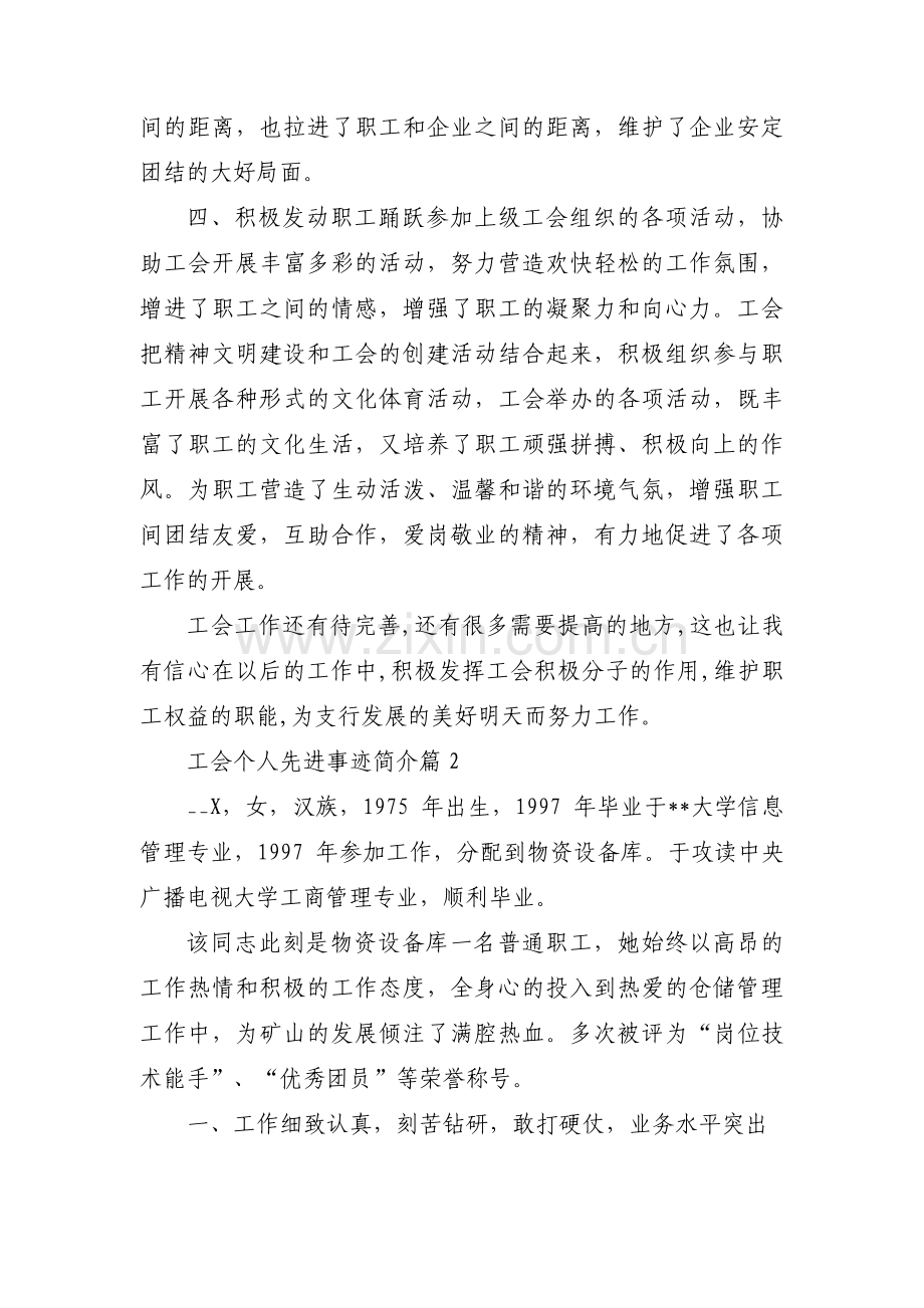 工会个人先进事迹简介(合集四篇).pdf_第2页