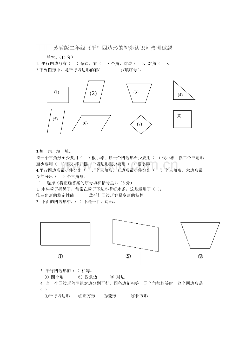 苏教版二年级.doc_第1页