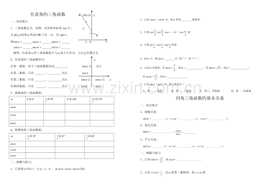 2023年新版成人高考数学复习资料.doc_第1页