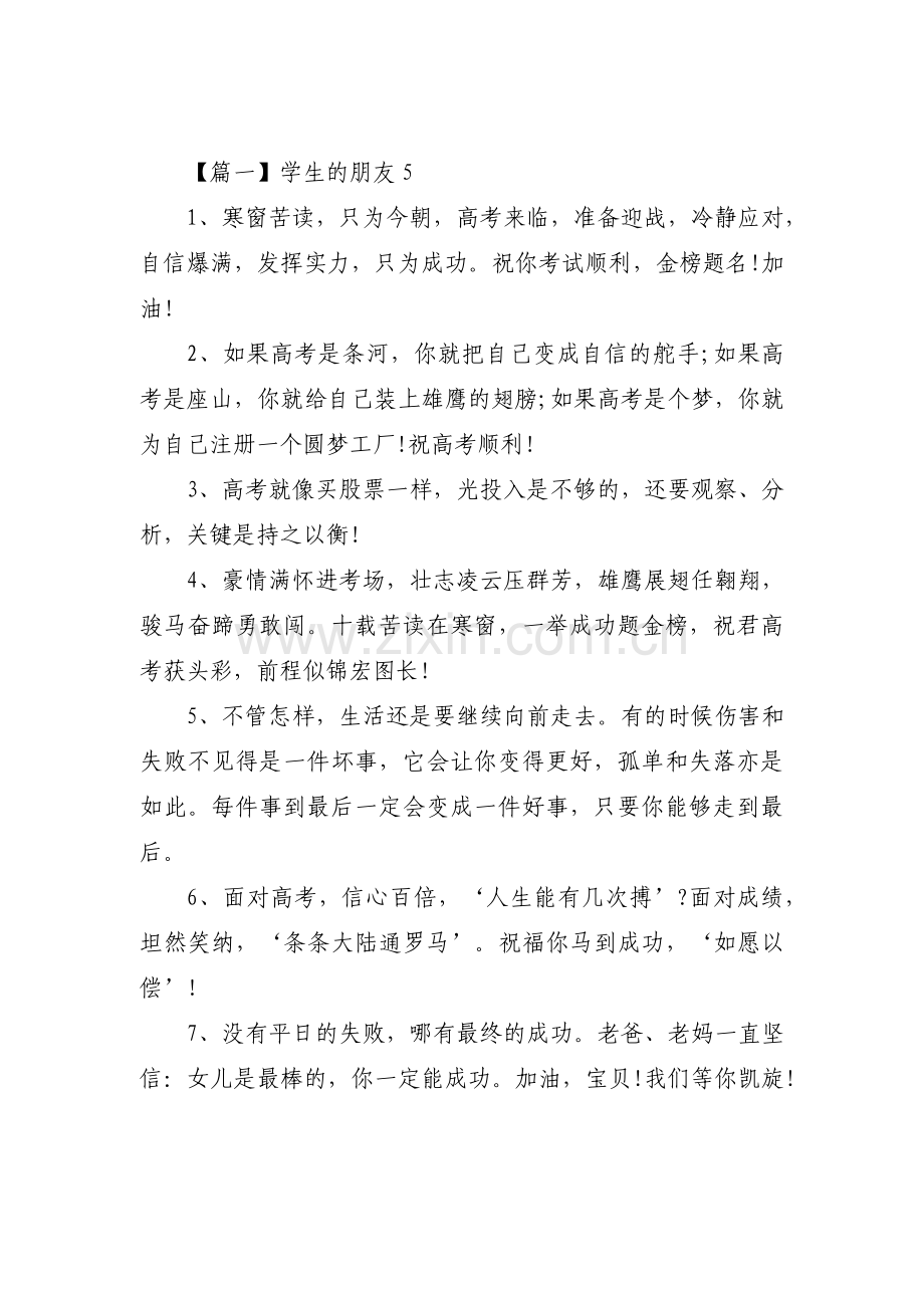 学生的朋友518篇.pdf_第1页