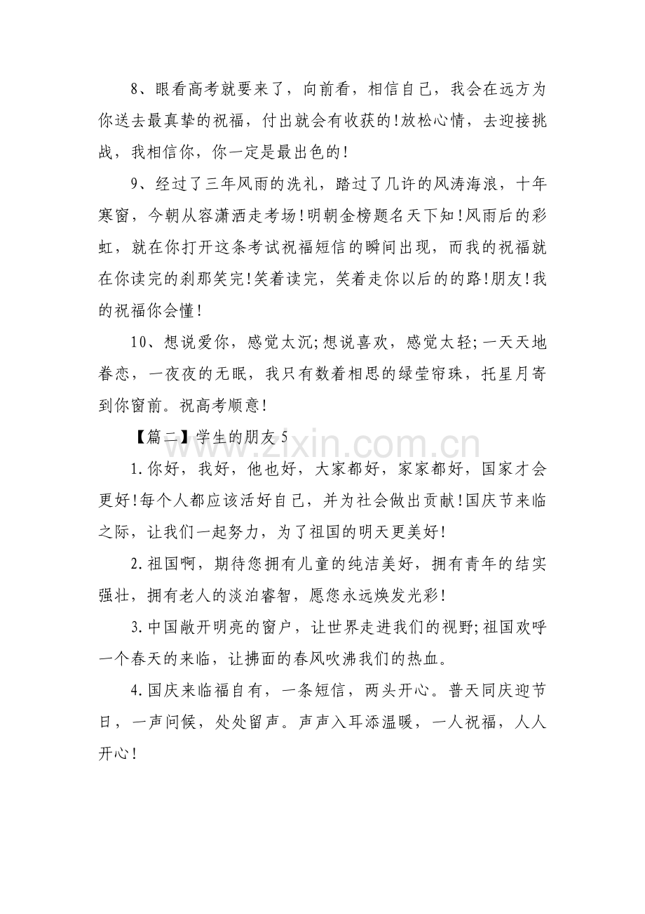 学生的朋友518篇.pdf_第2页