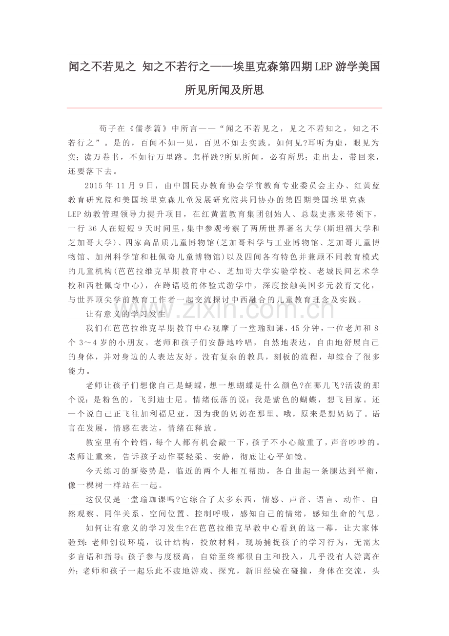 闻之不若见之知之不若行之.doc_第1页