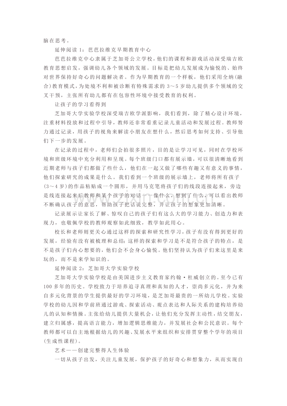 闻之不若见之知之不若行之.doc_第2页
