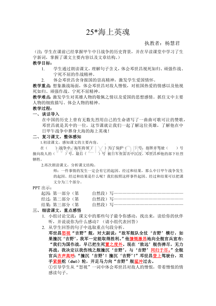 海上英魂教案.docx_第1页
